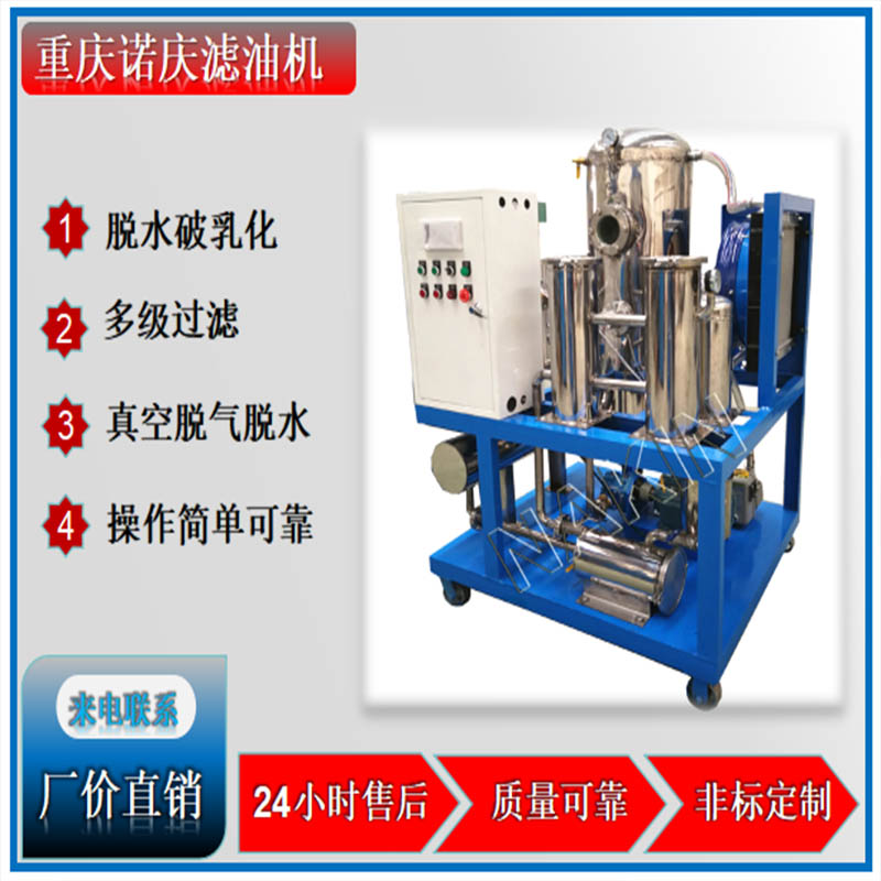 三种滤油方式滤油机的功能和应用区别